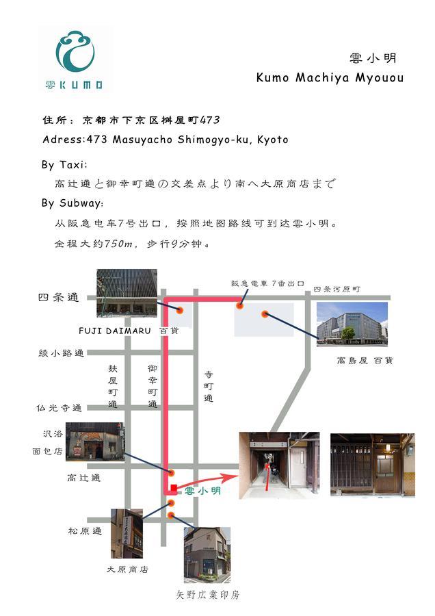 Kumo Machiya Villa Myouou Kyoto Luaran gambar